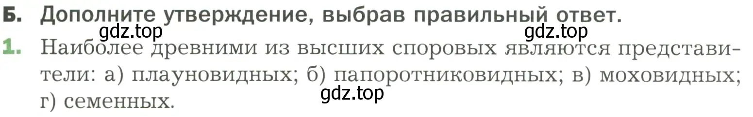 Условие номер 1 (страница 39) гдз по биологии 7 класс Пономарева, Корнилова, учебник