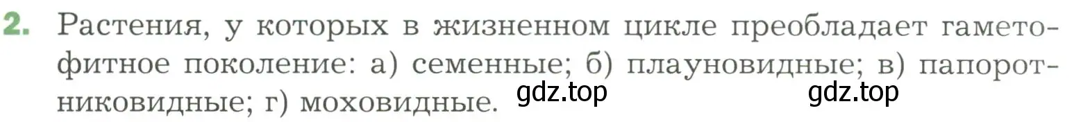 Условие номер 2 (страница 39) гдз по биологии 7 класс Пономарева, Корнилова, учебник