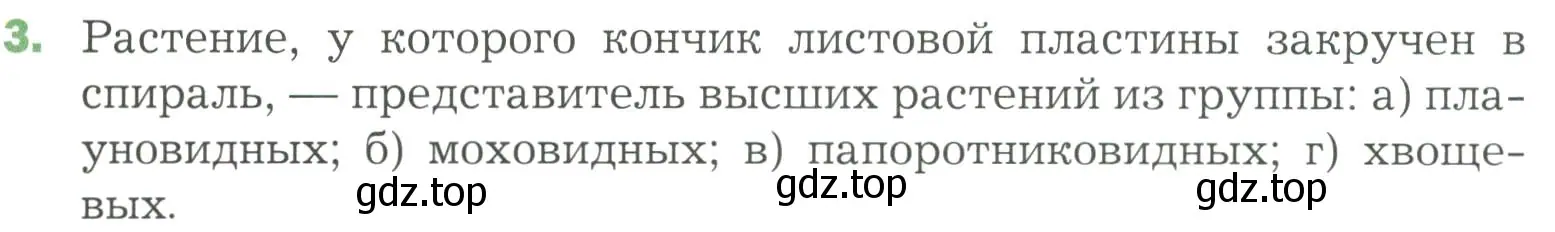 Условие номер 3 (страница 39) гдз по биологии 7 класс Пономарева, Корнилова, учебник