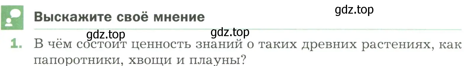 Условие номер 1 (страница 41) гдз по биологии 7 класс Пономарева, Корнилова, учебник