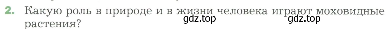 Условие номер 2 (страница 41) гдз по биологии 7 класс Пономарева, Корнилова, учебник