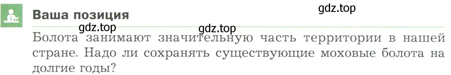 Условие Ваша позиция (страница 41) гдз по биологии 7 класс Пономарева, Корнилова, учебник