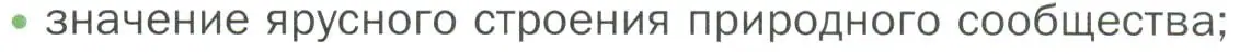 Условие номер 2 (страница 111) гдз по биологии 7 класс Пономарева, Корнилова, учебник