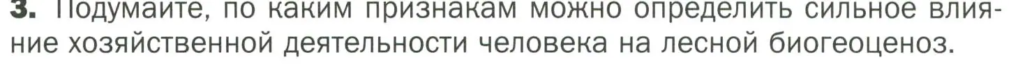 Условие номер 3 (страница 115) гдз по биологии 7 класс Пономарева, Корнилова, учебник