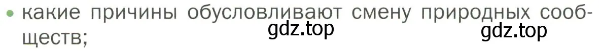 Условие номер 2 (страница 116) гдз по биологии 7 класс Пономарева, Корнилова, учебник