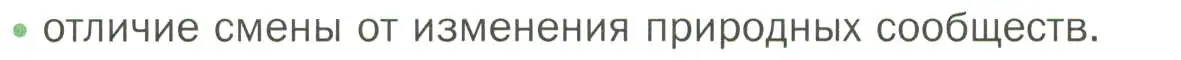 Условие номер 3 (страница 116) гдз по биологии 7 класс Пономарева, Корнилова, учебник