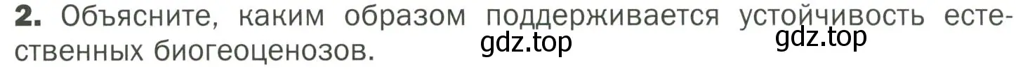 Условие номер 2 (страница 121) гдз по биологии 7 класс Пономарева, Корнилова, учебник