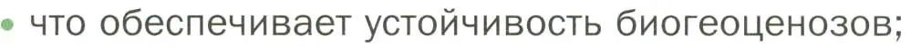 Условие номер 2 (страница 122) гдз по биологии 7 класс Пономарева, Корнилова, учебник