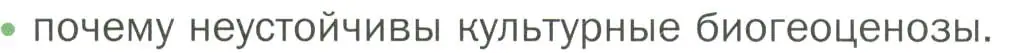 Условие номер 3 (страница 122) гдз по биологии 7 класс Пономарева, Корнилова, учебник
