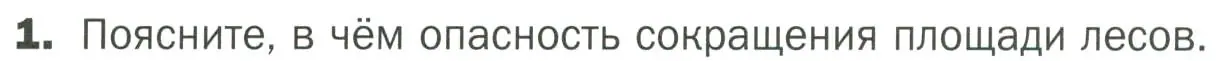 Условие номер 1 (страница 127) гдз по биологии 7 класс Пономарева, Корнилова, учебник