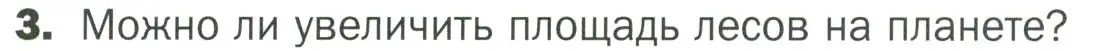 Условие номер 3 (страница 127) гдз по биологии 7 класс Пономарева, Корнилова, учебник