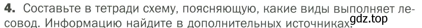 Условие номер 4 (страница 127) гдз по биологии 7 класс Пономарева, Корнилова, учебник