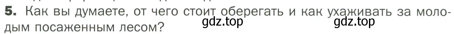 Условие номер 5 (страница 127) гдз по биологии 7 класс Пономарева, Корнилова, учебник