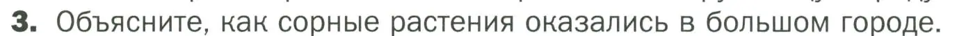 Условие номер 3 (страница 133) гдз по биологии 7 класс Пономарева, Корнилова, учебник