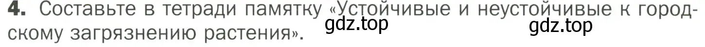 Условие номер 4 (страница 133) гдз по биологии 7 класс Пономарева, Корнилова, учебник