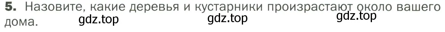 Условие номер 5 (страница 133) гдз по биологии 7 класс Пономарева, Корнилова, учебник