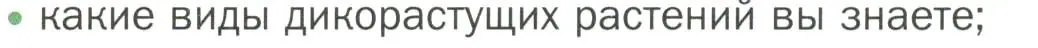 Условие номер 2 (страница 133) гдз по биологии 7 класс Пономарева, Корнилова, учебник