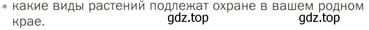 Условие номер 3 (страница 133) гдз по биологии 7 класс Пономарева, Корнилова, учебник