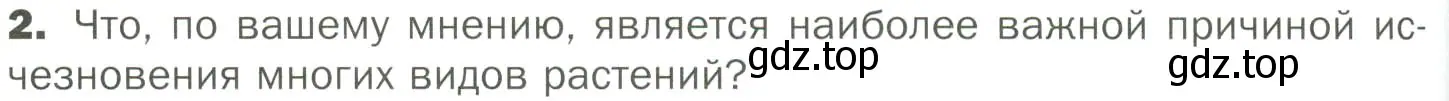 Условие номер 2 (страница 138) гдз по биологии 7 класс Пономарева, Корнилова, учебник