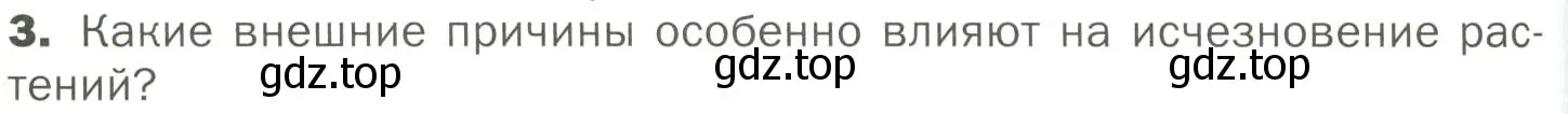 Условие номер 3 (страница 138) гдз по биологии 7 класс Пономарева, Корнилова, учебник