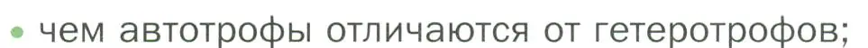 Условие номер 1 (страница 143) гдз по биологии 7 класс Пономарева, Корнилова, учебник