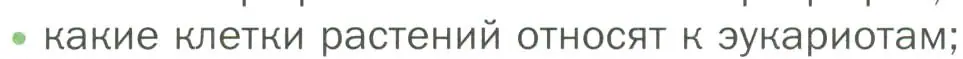 Условие номер 2 (страница 143) гдз по биологии 7 класс Пономарева, Корнилова, учебник