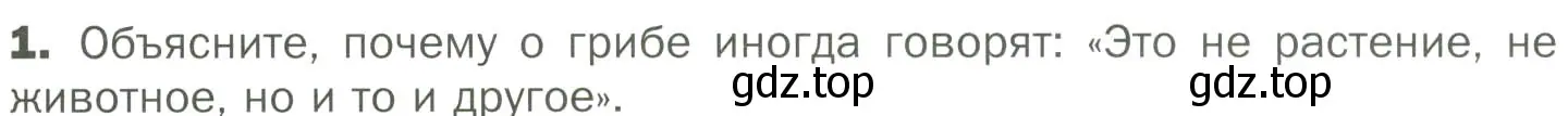 Условие номер 1 (страница 149) гдз по биологии 7 класс Пономарева, Корнилова, учебник