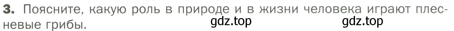 Условие номер 3 (страница 149) гдз по биологии 7 класс Пономарева, Корнилова, учебник