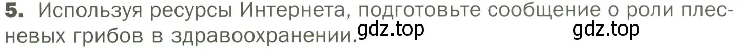 Условие номер 5 (страница 149) гдз по биологии 7 класс Пономарева, Корнилова, учебник