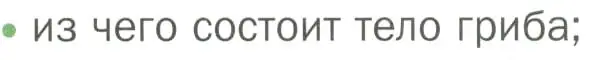 Условие номер 1 (страница 149) гдз по биологии 7 класс Пономарева, Корнилова, учебник