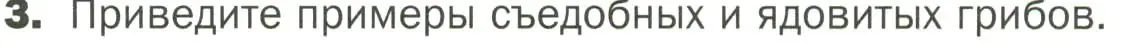 Условие номер 3 (страница 153) гдз по биологии 7 класс Пономарева, Корнилова, учебник