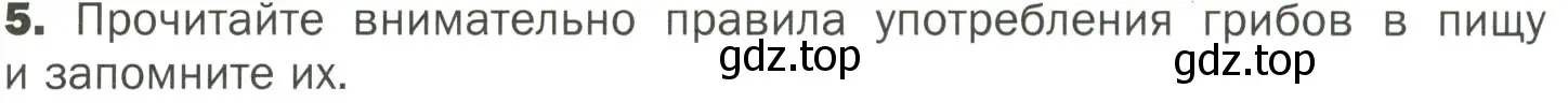 Условие номер 5 (страница 153) гдз по биологии 7 класс Пономарева, Корнилова, учебник