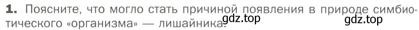 Условие номер 1 (страница 158) гдз по биологии 7 класс Пономарева, Корнилова, учебник