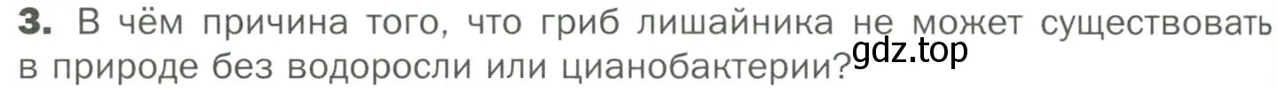 Условие номер 3 (страница 158) гдз по биологии 7 класс Пономарева, Корнилова, учебник