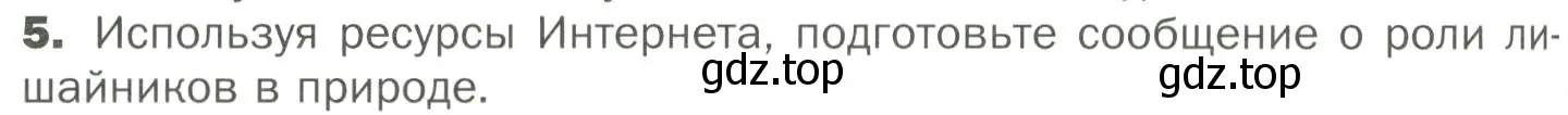 Условие номер 5 (страница 158) гдз по биологии 7 класс Пономарева, Корнилова, учебник