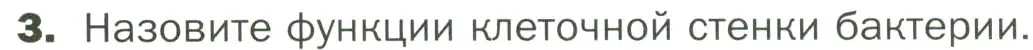 Условие номер 3 (страница 164) гдз по биологии 7 класс Пономарева, Корнилова, учебник