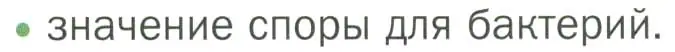 Условие номер 3 (страница 164) гдз по биологии 7 класс Пономарева, Корнилова, учебник