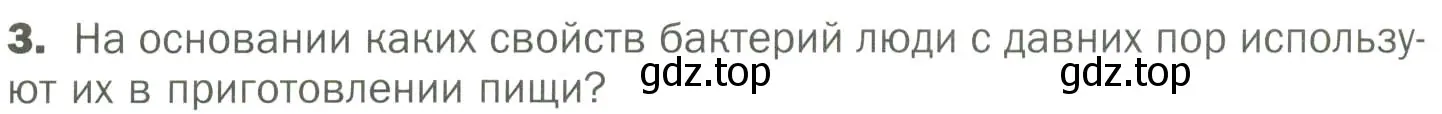 Условие номер 3 (страница 168) гдз по биологии 7 класс Пономарева, Корнилова, учебник