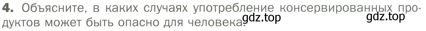 Условие номер 4 (страница 168) гдз по биологии 7 класс Пономарева, Корнилова, учебник