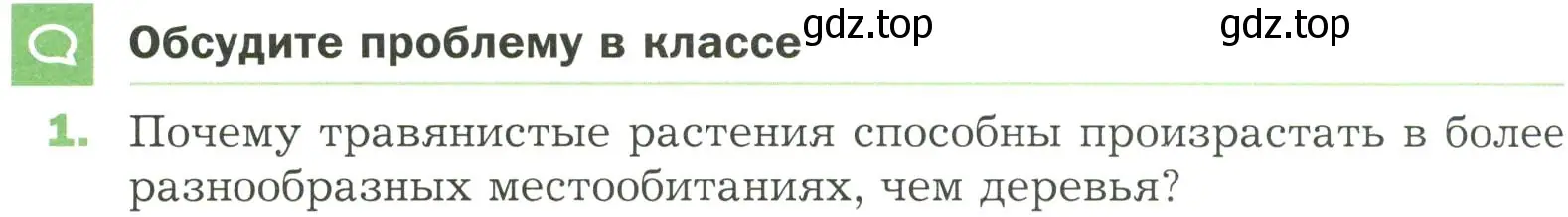 Условие номер 1 (страница 98) гдз по биологии 7 класс Пономарева, Корнилова, учебник