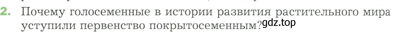 Условие номер 2 (страница 98) гдз по биологии 7 класс Пономарева, Корнилова, учебник