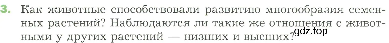 Условие номер 3 (страница 98) гдз по биологии 7 класс Пономарева, Корнилова, учебник