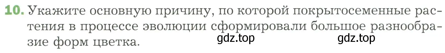 Условие номер 10 (страница 95) гдз по биологии 7 класс Пономарева, Корнилова, учебник