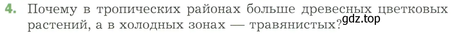 Условие номер 4 (страница 95) гдз по биологии 7 класс Пономарева, Корнилова, учебник