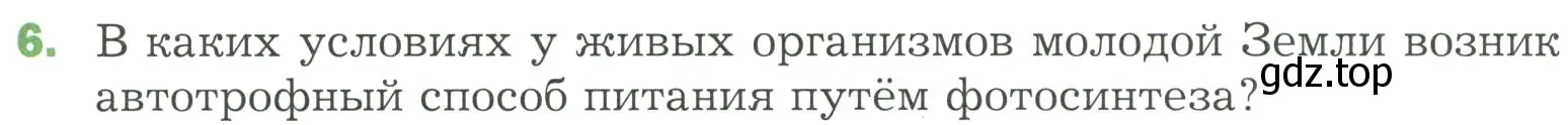 Условие номер 6 (страница 95) гдз по биологии 7 класс Пономарева, Корнилова, учебник