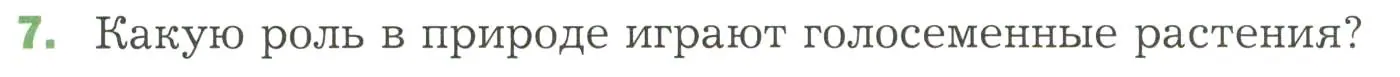 Условие номер 7 (страница 95) гдз по биологии 7 класс Пономарева, Корнилова, учебник