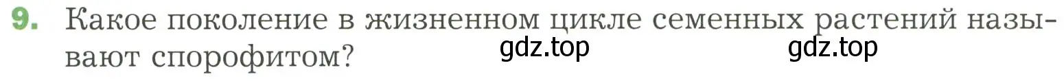 Условие номер 9 (страница 95) гдз по биологии 7 класс Пономарева, Корнилова, учебник