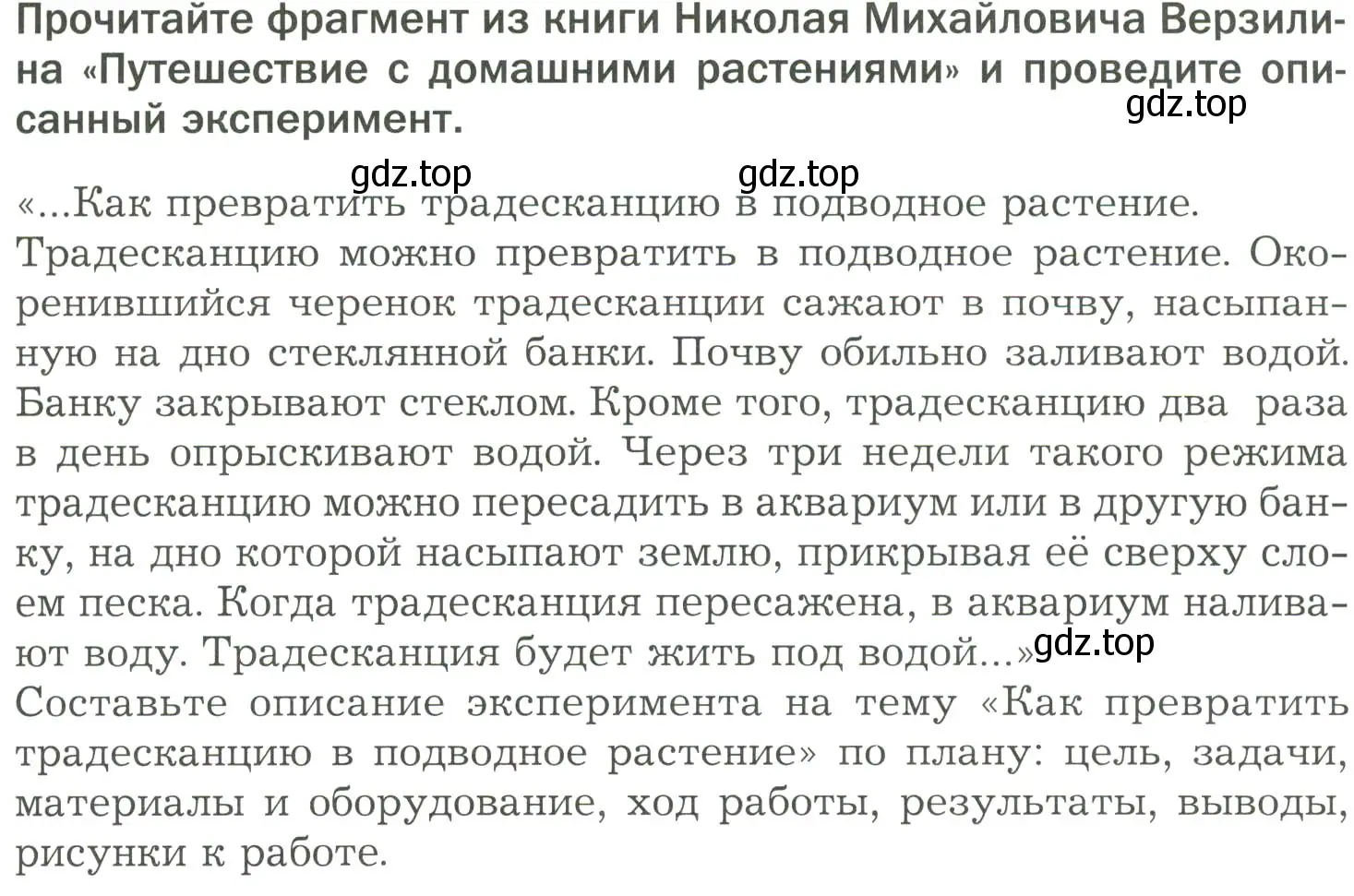 Условие номер 2 (страница 99) гдз по биологии 7 класс Пономарева, Корнилова, учебник