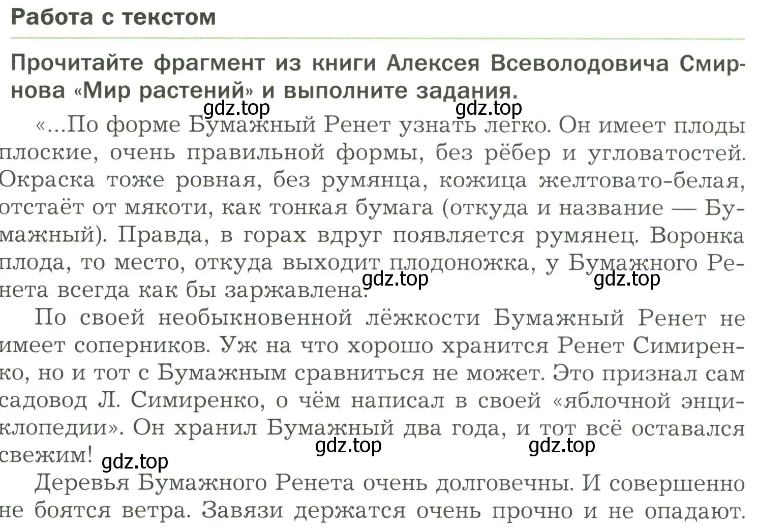 Условие номер 1 (страница 97) гдз по биологии 7 класс Пономарева, Корнилова, учебник