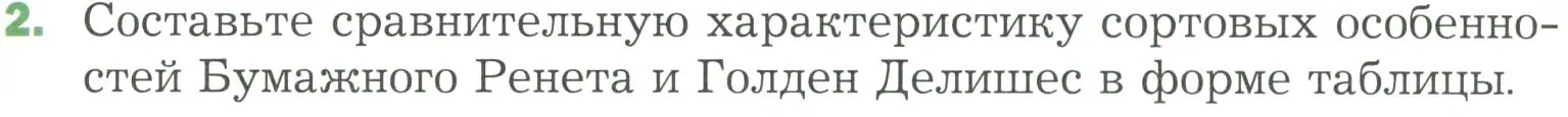 Условие номер 2 (страница 97) гдз по биологии 7 класс Пономарева, Корнилова, учебник